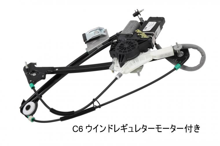 商品番号/6331　コルベット　C6　パワーウインドーレギュレター&モーター(イラスト10)純正/社外品　(その他イラストお問い合わせください);