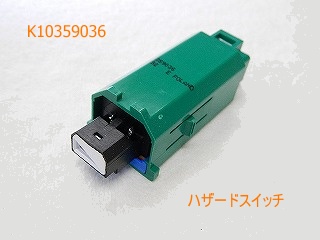 商品番号7330/C5　ハザードスイッチ(GM廃盤商品の為社外品)/ハザードボタン;