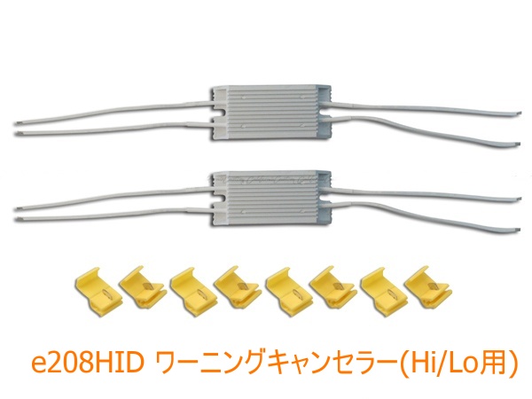 商品番号6651/HID ワーニングキャンセラー　各種;