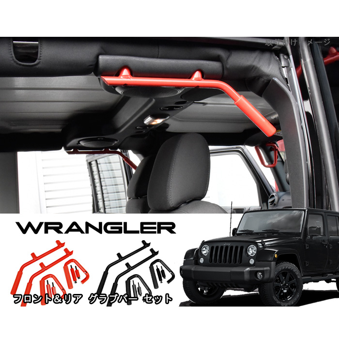 商品番号6305/Jeep Wrangler JK ラングラーアンリミテッド アシスト 
