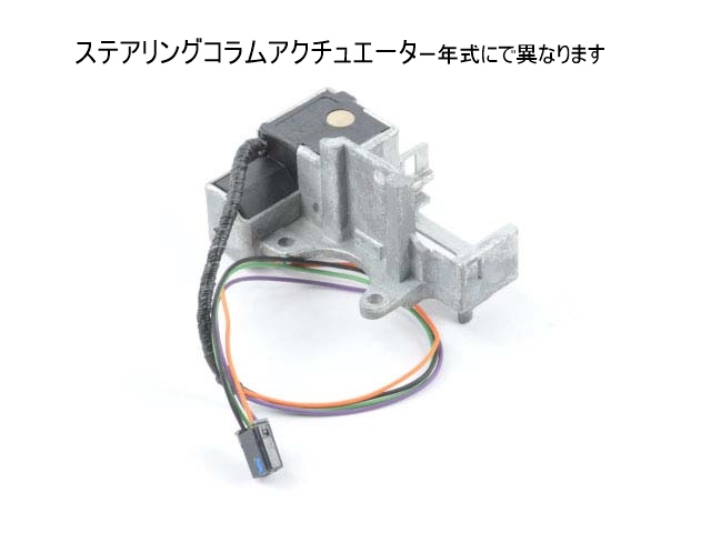 商品番号6253/STコラム　ロックアクチュエーター;